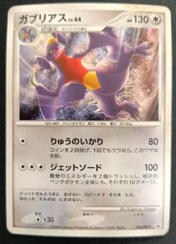 Pokemon Garchomp 104/DP-P Promo Japanese MP - Image 1