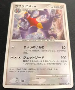 Pokemon Garchomp 104/DP-P Promo Japanese MP - Image 2