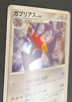 Pokemon Garchomp 104/DP-P Promo Japanese MP - Image 4