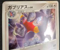 Pokemon Garchomp 104/DP-P Promo Japanese MP - Image 5