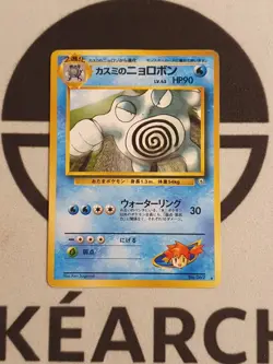 Misty's Quappo Gym Challenge Heroes Pokemon Karte No. 062 Pokemon Japanisch - Image 2