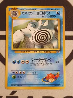 Misty's Quappo Gym Challenge Heroes Pokemon Karte No. 062 Pokemon Japanisch - Image 3