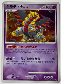 Giratina Pokemon Card Japanese 007/014 1st Ed Giratina Vs Dialga Half Deck LP/NM - Image 1
