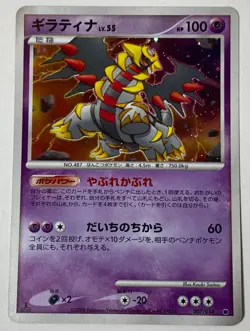 Giratina Pokemon Card Japanese 007/014 1st Ed Giratina Vs Dialga Half Deck LP/NM - Image 3