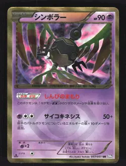 Pokemon Japanese Sigilyph Shiny Ultra Rare Spiral Force 057/051 Heavily Played - Image 1