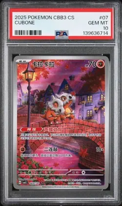 2025 POKEMON SIMPLIFIED CHINESE CBB3 C 0407/07 CUBONE PSA 10 - Image 1