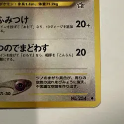 Japanese Stantler Neo Genesis 234 NM/M Vintage Pokemon TCG - Image 4