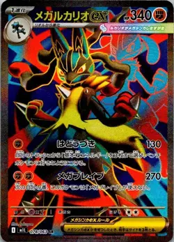 Pokemon TCG Lucario EX m1L 078/063 SR Full Art JPN NM (SKU 1-1) - Image 1