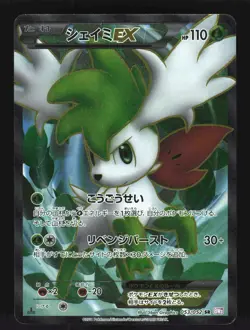 Pokemon Japanese Shaymin EX Super Rare Psycho Drive 053/052 Heavily Played - Image 1
