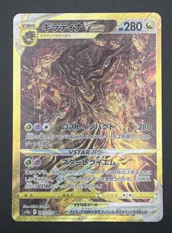 Giratina VSTAR UR 261/172 S12a VSTAR Universe Pokemon Card Japanese [Near Mint] - Image 1