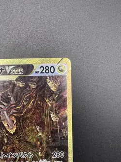 Giratina VSTAR UR 261/172 S12a VSTAR Universe Pokemon Card Japanese [Near Mint] - Image 4
