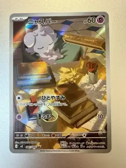 Espurr AR 087/080 M3 Japanese Pokemon Card Munikis Nihil Zero - Image 1