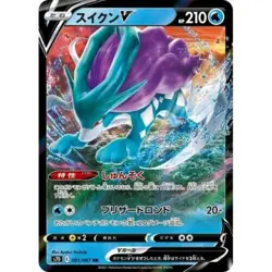 Suicune 001/067 s7D Japanese Pokemon Card NM - Image 1