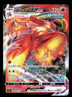 Blaziken VMAX 008/070 Matchless Fighters NM Japanese Pokemon Card TCG - Image 1