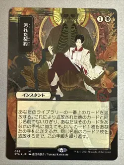 MTG / Tainted Pact / STA / #96 / FOIL ETECHED (JP Alternate Art) / Mythic / NM - Image 1