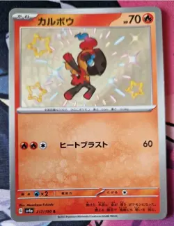 Charcadet 217/190 S Shiny Treasure ex sv4a Pokemon Card Japanese NM-Mint TCG - Image 1