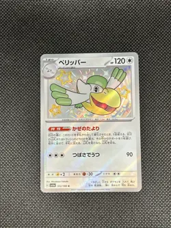 Pelipper 312/190 MINT/NM Rare UR Japanese Pokemon Cards Shiny Treasure ex - Image 1