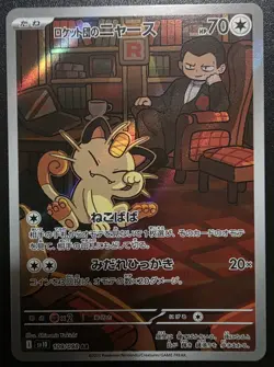 Team Rocket's Meowth AR 109/098 Glory of Team Rocket Japanese Pokemon 2025 B - Image 1