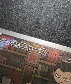 Team Rocket's Meowth AR 109/098 Glory of Team Rocket Japanese Pokemon 2025 B - Image 3