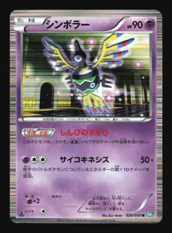 Pokemon Japanese Sigilyph Holo Rare Dragon Blast 026/050 Moderately Played - Image 1