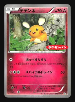 Pokemon Japanese Dedenne Daiichi Pan Promo 013/XY-P Moderately Played - Image 1