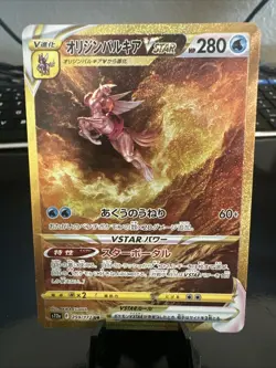 Origin Forme Palkia VSTAR 259/172 S12a: Vstar Universe Holo (Japanese) - Pokemon - Image 1