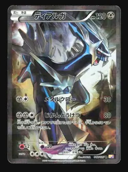 Pokemon Japanese Dialga Rare Full Art Legendary Shine 017/027 Moderately Played - Image 1