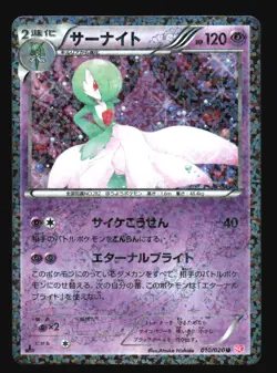 Pokemon Japanese Gardevoir Holo Shiny Collection 010/020 Moderately Played - Image 1