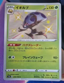 Pokemon ORBEETLE 208/190 Baby Shiny Japanese s4a Shiny Star V NM-Mint TCG - Image 1