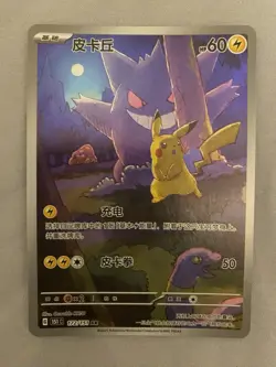 Pokemon Pikachu AR 172/151 Scarlet & Violet 151 Card Nintendo Basic 2025 - Image 1