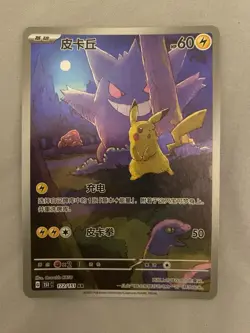 Pokemon Pikachu AR 172/151 Scarlet & Violet 151 Card Nintendo Basic 2025 - Image 2