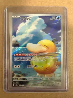 Psyduck AR 199/193 M2a Japanese Pokemon Card Mega Dream ex Near Mint - Image 1