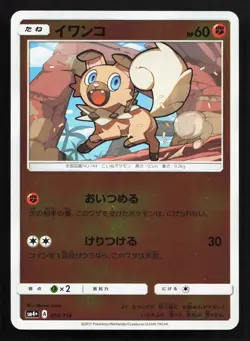 Rockruff 055/114 GX Battle Boost NM Reverse Holo Japanese Pokemon Card TCG - Image 1