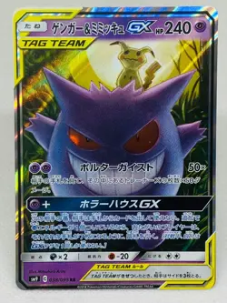 Gengar & Mimikyu GX 038/095 RR Tag Bolt Japanese Pokemon TCG NM - Image 1