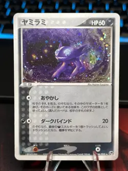 Pokemon TCG Sableye Japanese Miracle of the Desert 044/053 DMG - Image 1