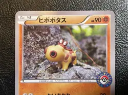 MINT Hippopotas Pokemon Center Promo 2015 Japanese #159/XY-P Illus. Yuka Morii - Image 2