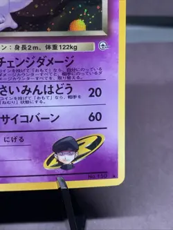 Pokemon TCG Japanese Rocket's Mewtwo No. 150 Gym Challenge Holo Rare - WOTC Era - Image 4