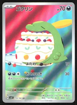 Gulpin 112/102 Stellar Miracle 2024 Pokemon Japanese NM - Image 1
