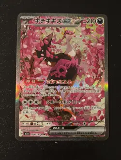 Fezandipiti ex SAR 244/193 MEGA Dream ex M2a Pokemon Card Japanese 2025 NM - Image 1