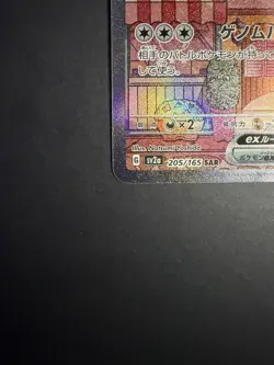 Mew ex 205/165 Sv2a: Pokemon Card 151 Holo (Japanese) - Image 2