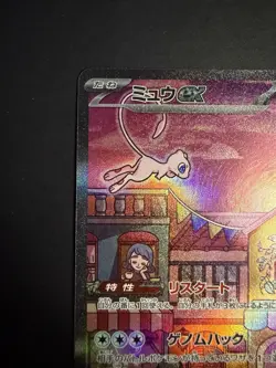 Mew ex 205/165 Sv2a: Pokemon Card 151 Holo (Japanese) - Image 5