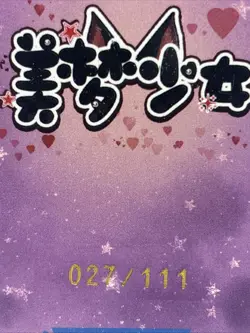 ❤Goddess Story Anime Waifu Doujin Card DREAM GIRL 3 - EX-10 Waifu Card #27/111 - Image 3