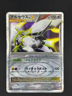 Arceus Lv.X - Platinum Psychic/Lightning Deck Pt 011/017 1st Ed Pokemon Card - Image 1