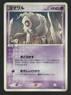 Duskull 030/053 Miracle of the Desert ADV Japanese Pokemon Card 1st Edition - Image 1