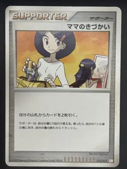 Pokemon Card / Mom's Kindness 015/015 Pt Card (Pikachu Half Deck) - Image 1