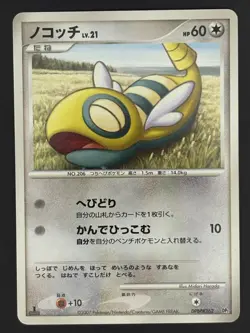 Pokemon Card / Dunsparce Card DPBP#262 1ED DP2 (Secret of the Lakes) - Image 1