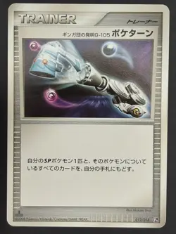 Pokemon Card / Invention Card G-105 012/018 Pt 1ED (IGallade Half Deck) - Image 1