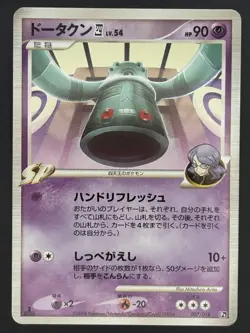 Pokemon Card / Bronzong Card 007/018 First ED Pt ( Gallade Half Deck ) - Image 1