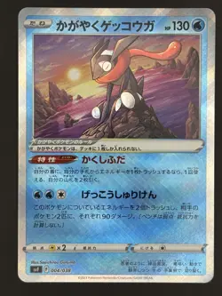 Radiant Greninja 004/038 SVF Japanese Pokemon card Deck - Image 1