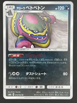 Pokemon Card ALOLAN MUK U 019/052 sm8a Dark Order Japanese - Image 1